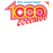 1000Сов