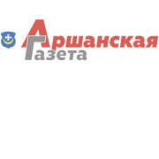 Аршанская газета