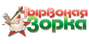 Чырвоная зорка
