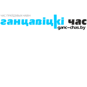 Ганцавiцкi час