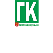 Голас Касцюкоўшчыны