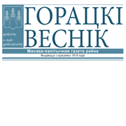 Горецкий вестник