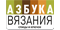 Журнал «Азбука вязания»