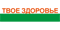 Журнал «Твое здоровье»