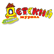 Детский журнал