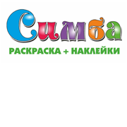 Симба
