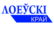 Лоеўскі край