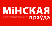 Минская правда
