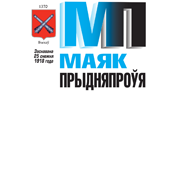 Маяк Прыдняпроўя