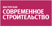 Мастерская. Современное строительство