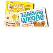 Сказка и зайка