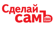 Сделай самЪ