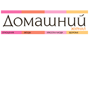 Домашний журнал