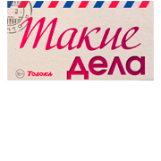 Такие дела