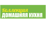 Коллекция Домашняя кухня