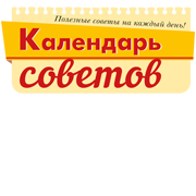 Календарь советов