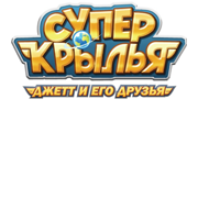 Суперкрылья