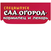Спецвыпуск сад