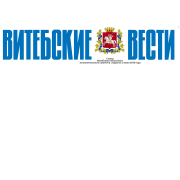 Витебские вести