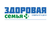 Здоровая семья
