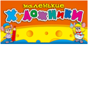 Маленькие художники