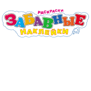 Забавные наклейки